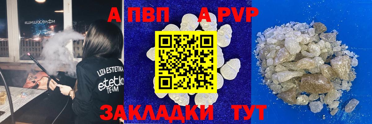 Альфа ПВП крисы CK  Alpha-PVP VHQ  Лесосибирск  Вход с VPN 