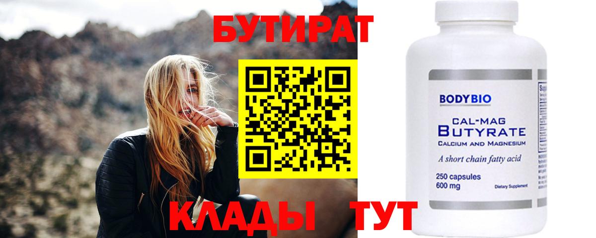 Бутират вода Лесосибирск