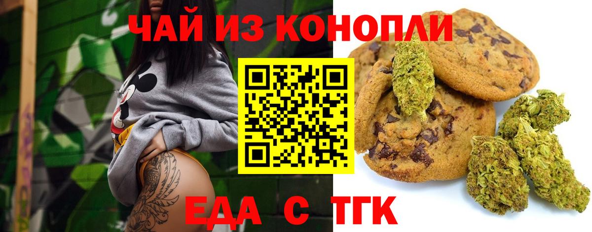 Лесосибирск  Печенье с ТГК конопля  Вход с VPN 