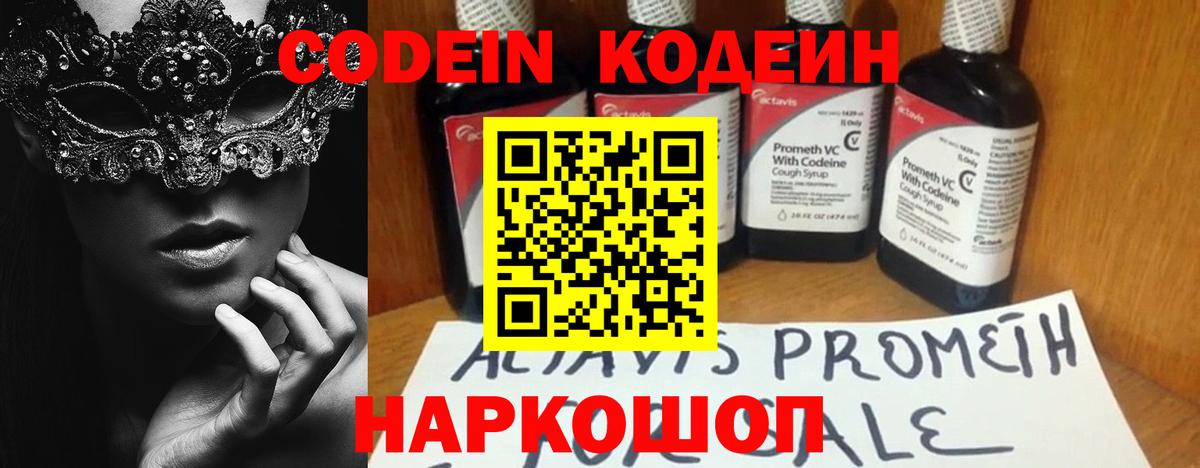 Кодеиновый сироп Lean напиток Lean (лин)  Вход с VPN  Лесосибирск  Кодеиновый сироп Lean Purple Drank 
