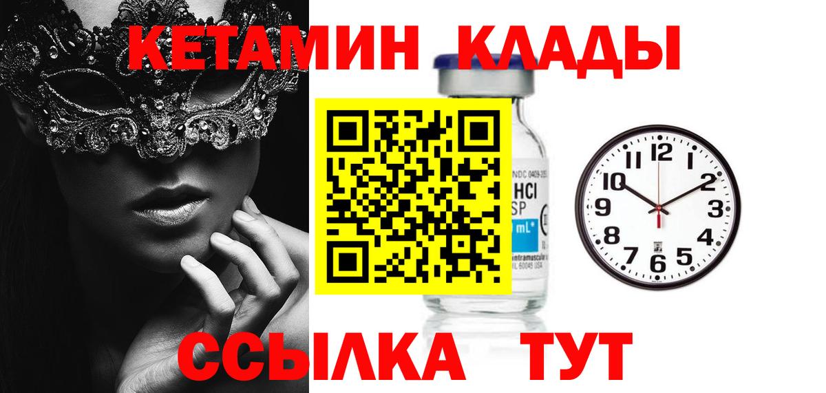 КЕТАМИН ketamine Лесосибирск