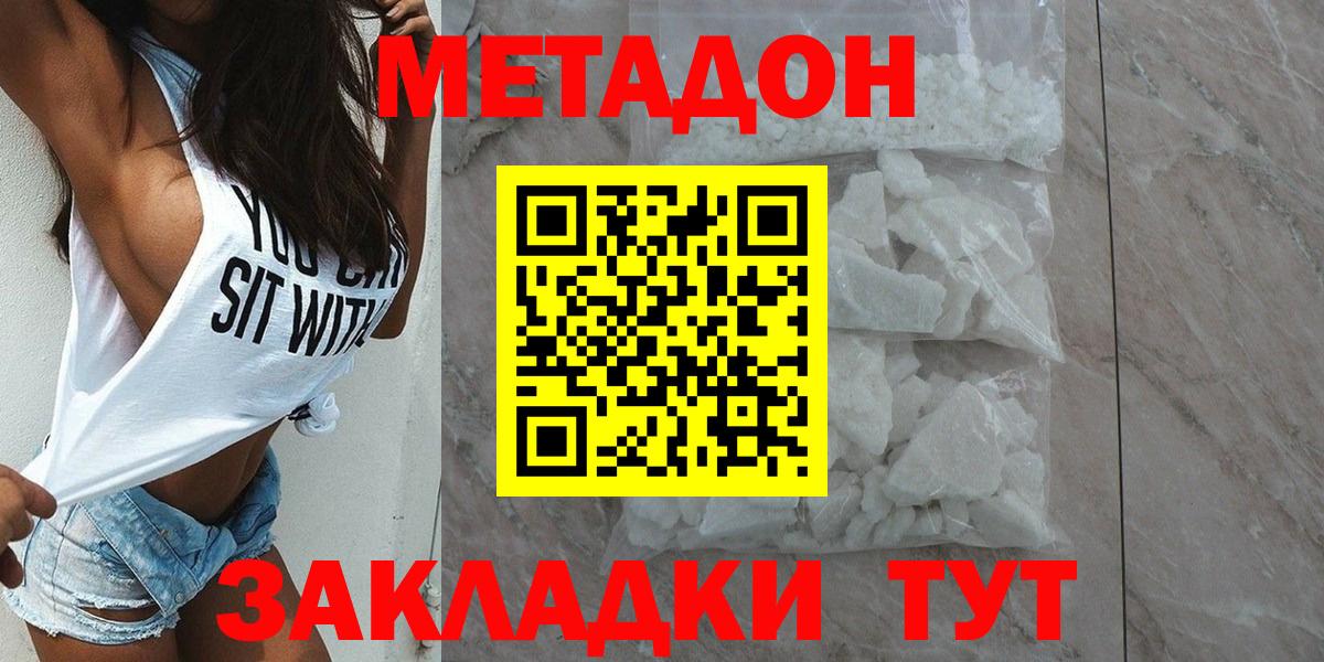 Метадон белоснежный  МЕТАДОН белоснежный  Вход с VPN  Лесосибирск 