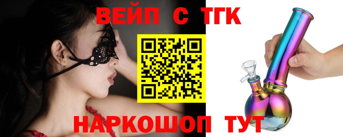 ТГК гашишное масло  ТГК жижа  Вход с VPN  Лесосибирск 
